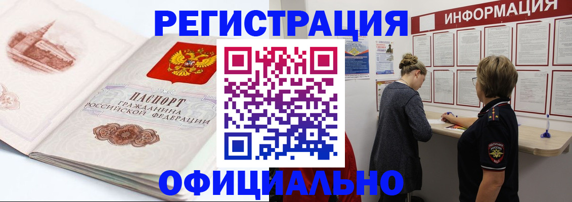 временная регистрация законно в Артёме