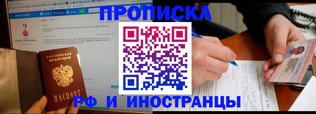 купить прописку в Артёме