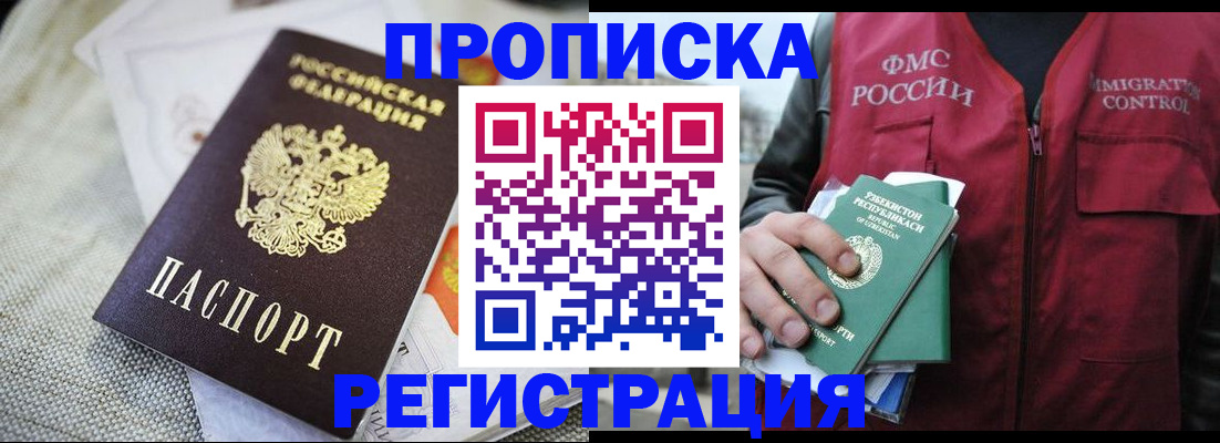 прописка поиск в Артёме